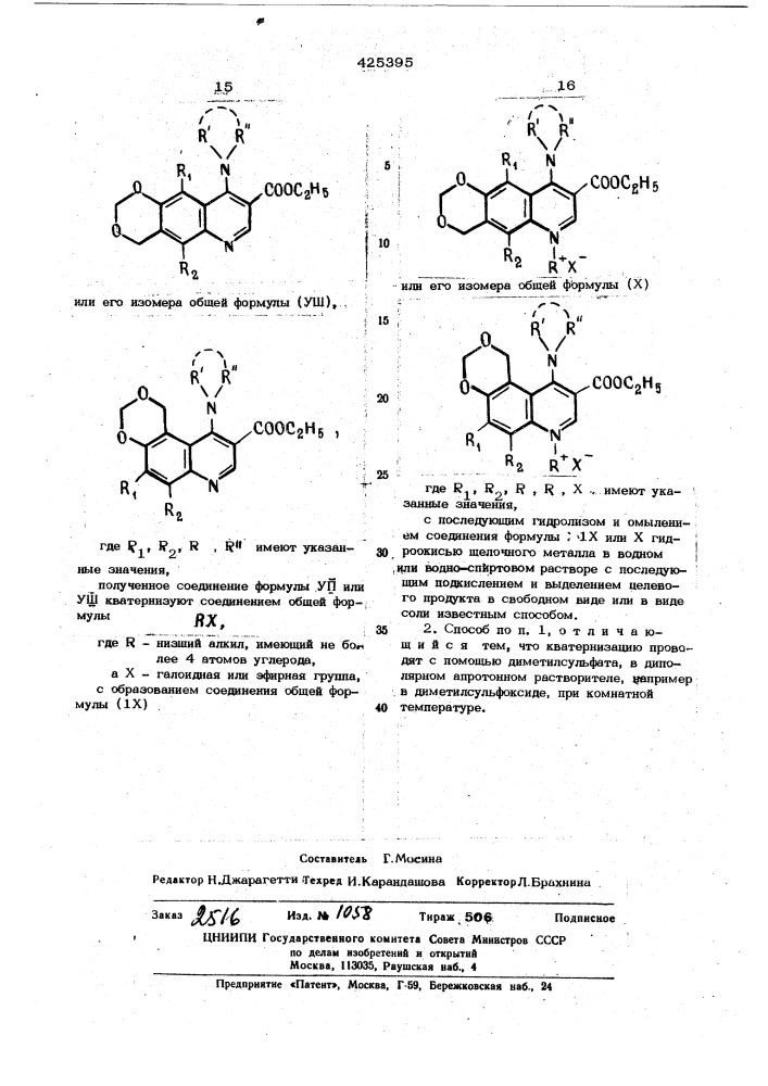 Способ получения [оксо-.9-дигидро-6,9,4н--диоксино (патент 425395)