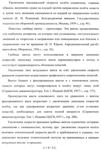 Способ полета в расширенном диапазоне скоростей на винтах с управлением вектором силы (патент 2371354)