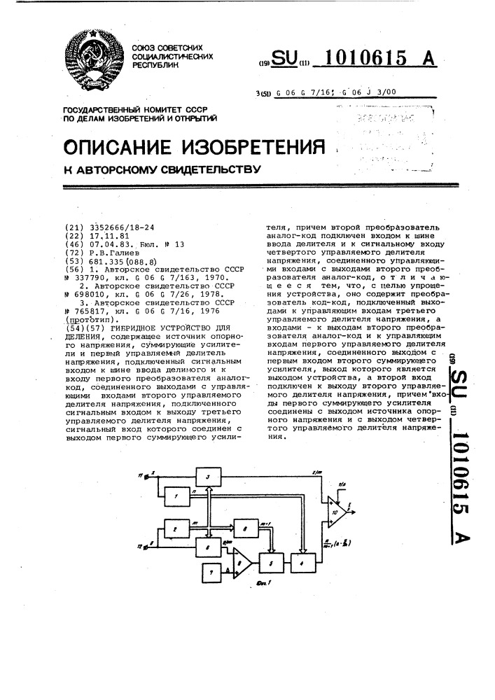 Гибридное устройство для деления (патент 1010615)