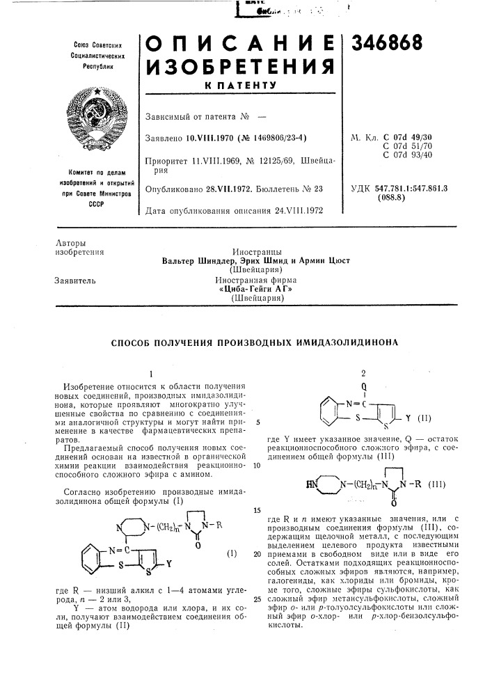 Патент ссср  346868 (патент 346868)