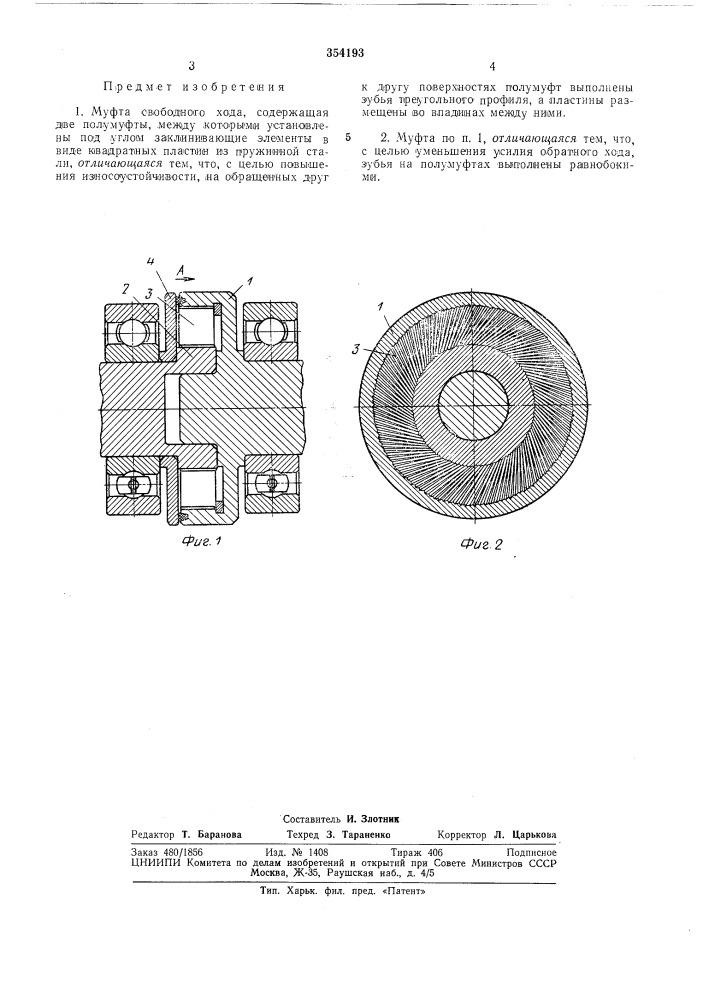 Всесоюзная iп ч '^'.''ij'if 4j3^ '^ ••" tf 1'г-:?.ч:'' "mt ^ f*.i1ш|?н!^0'';;.л5!л-?с-.кй14| (патент 354193)