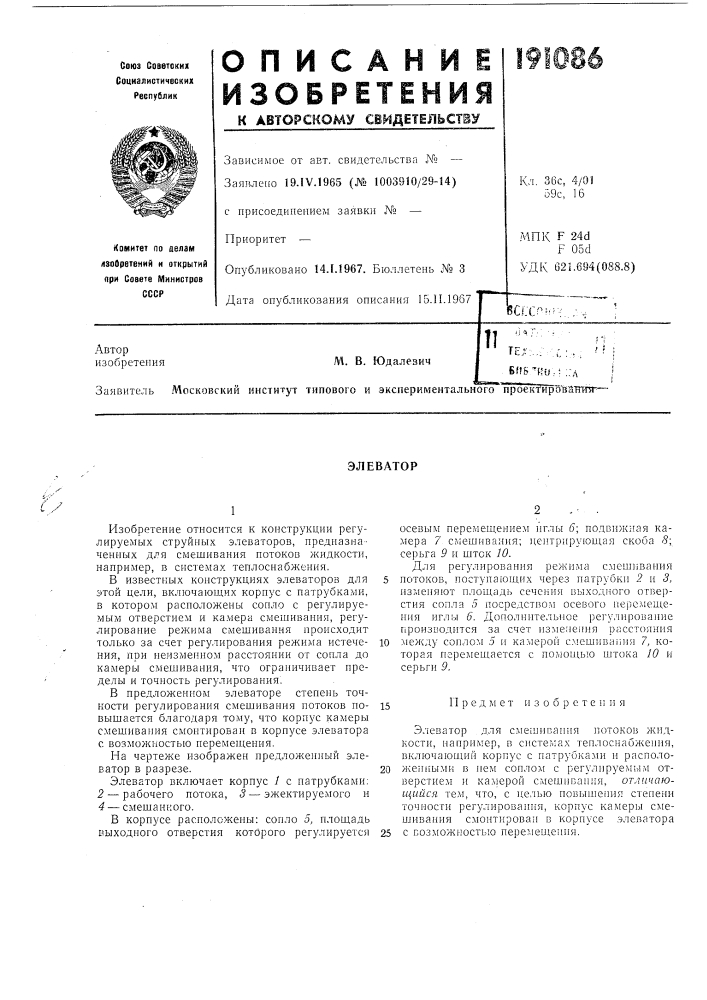 Патент ссср  191086 (патент 191086)