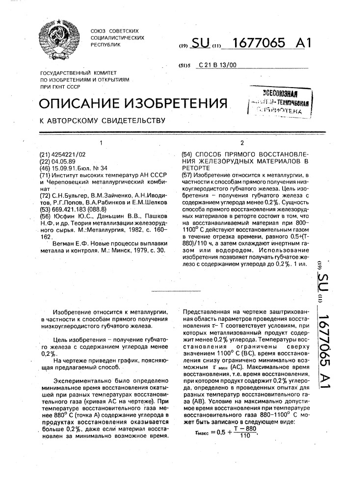 Способ прямого восстановления железорудных материалов в реторте (патент 1677065)