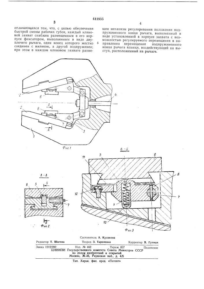 Головка правильно-растяжной машины (патент 411935)