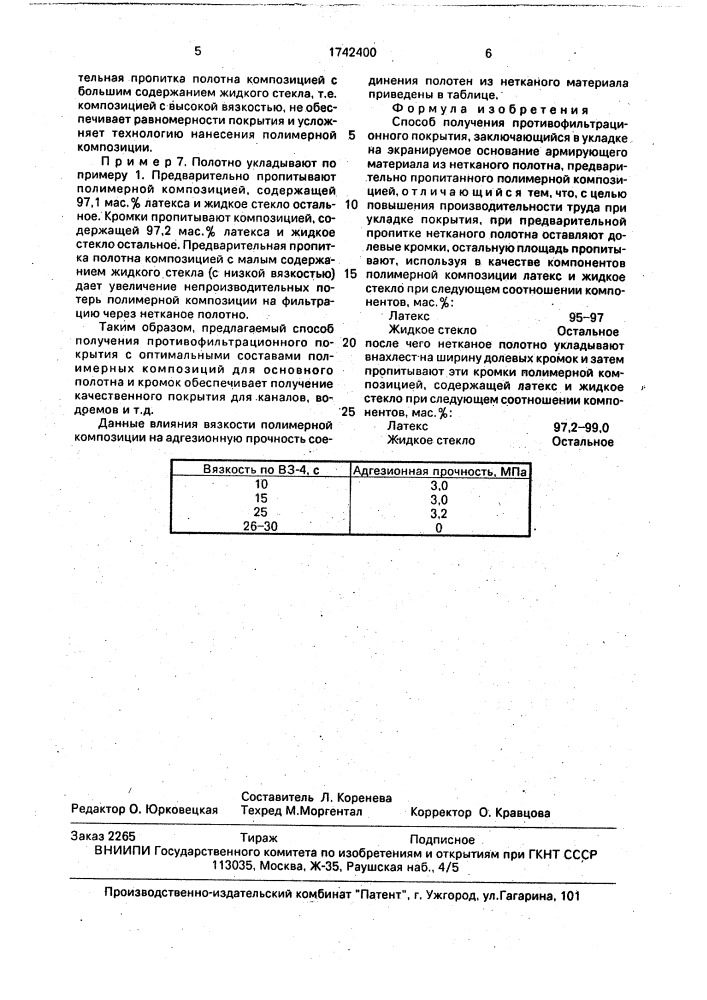 Способ получения противофильтрационного покрытия (патент 1742400)