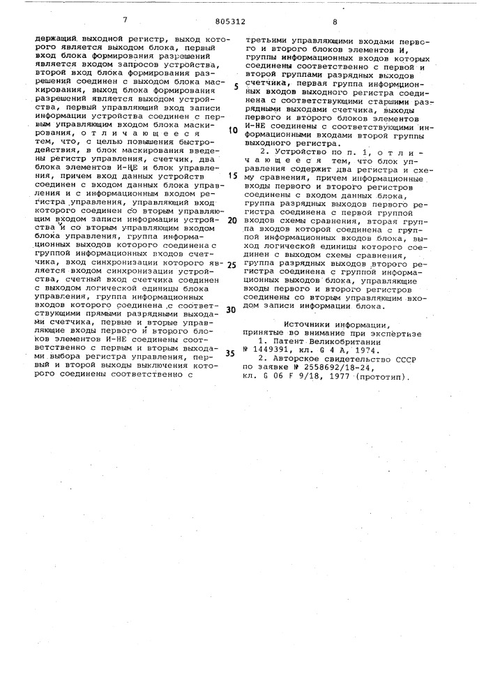 Устройство приоритетного подключенияпроцессоров k общей магистрали (патент 805312)