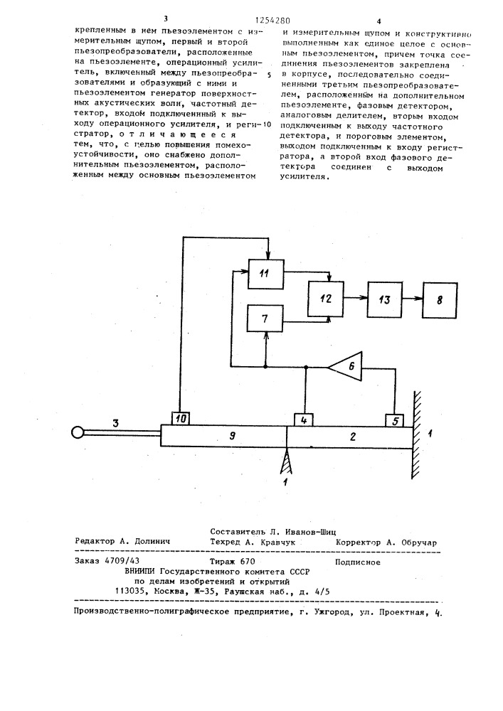 Устройство для определения контакта (патент 1254280)