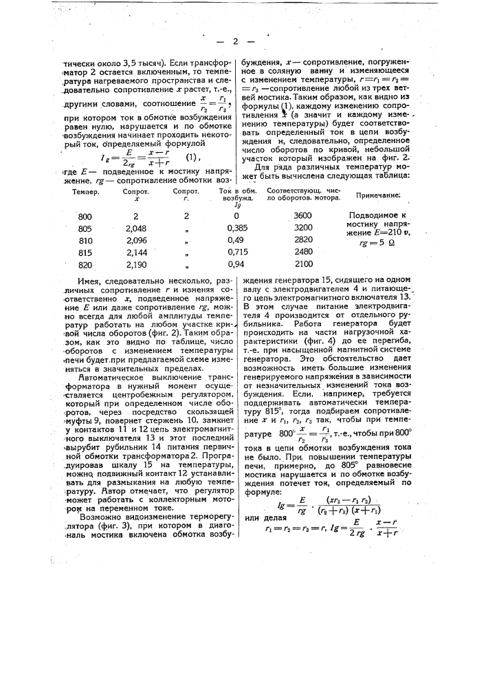 Терморегулятор для электрических печей (патент 15231)