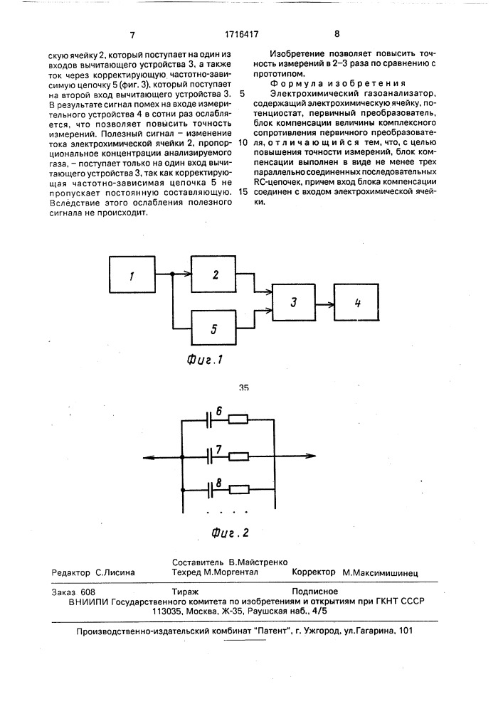 Электрохимический газоанализатор (патент 1716417)