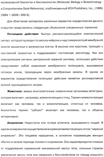 Способ модификации пищевого поведения и применение pyy или его агониста в качестве средства для модификации пищевого поведения (патент 2317104)