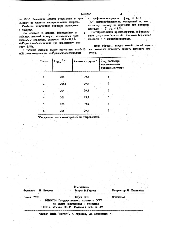 Способ очистки 4,4 @ -диаминобензанилида (патент 1148850)