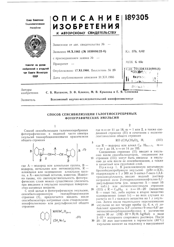 Способ сенсибилизации галогеносеребряных фотографических эмульсий (патент 189305)