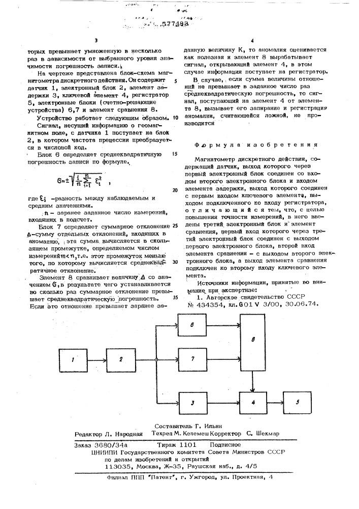 Магнитометр дискретного действия (патент 577483)