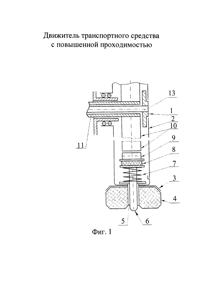 Движитель транспортного средства с повышенной проходимостью (дтсспп) (патент 2622169)