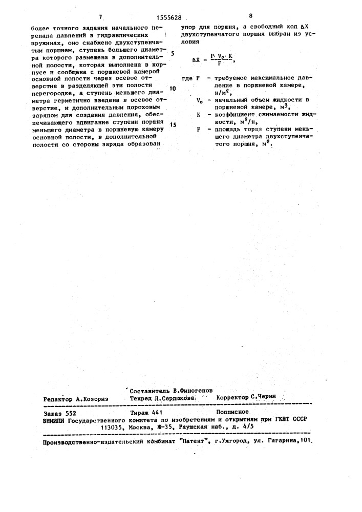 Способ возбуждения затухающих колебаний объекта и устройство для его осуществления (патент 1555628)