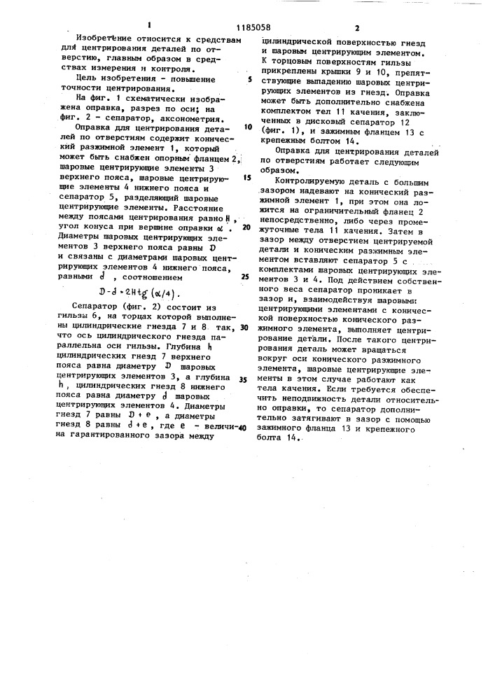 Оправка для центрирования деталей по отверстиям (патент 1185058)