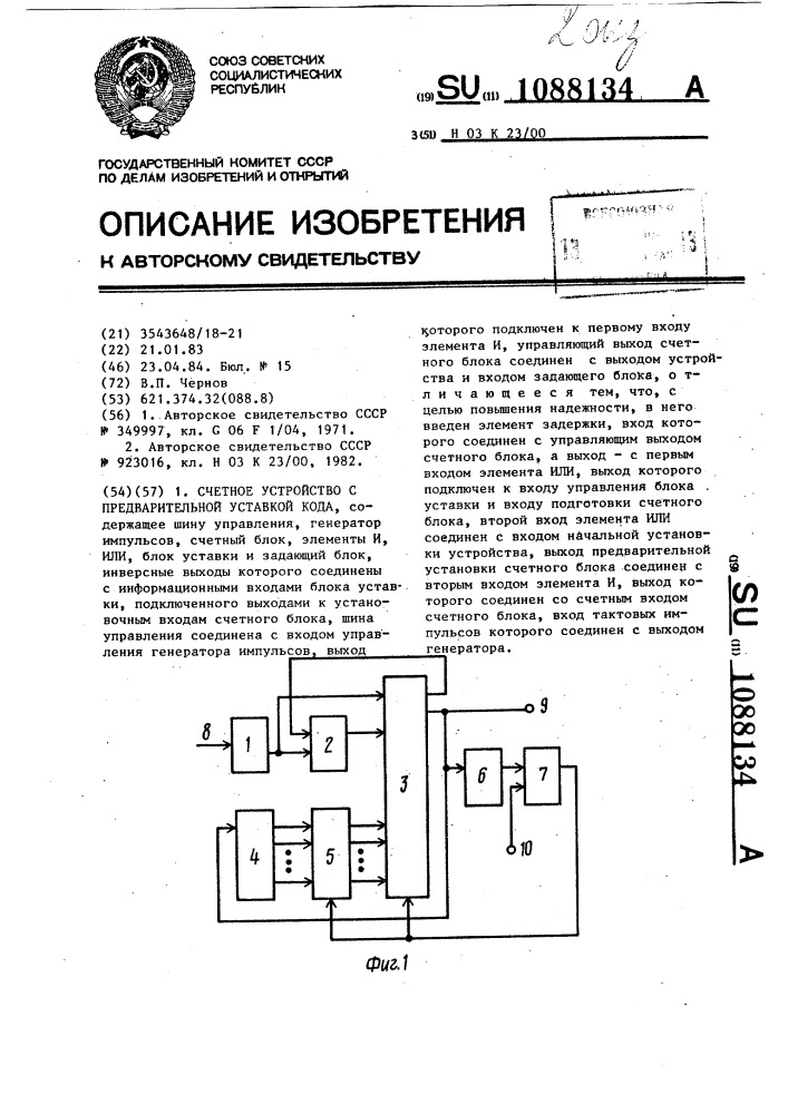 Счетное устройство с предварительной уставкой кода (патент 1088134)