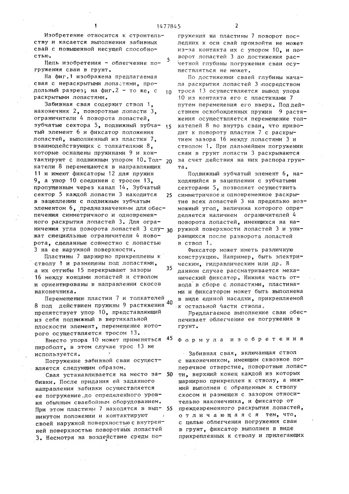 Забивная свая (патент 1477845)