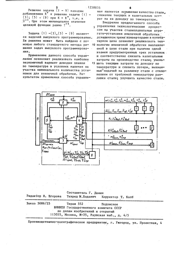 Способ управления технологическим процессом на участке сталеплавильные агрегаты-установки внепечной обработки стали (патент 1258835)