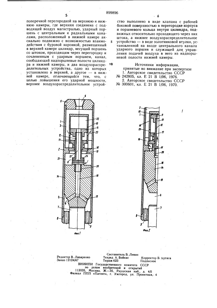 Погружной пневмоударник для бурения скважин (патент 899896)