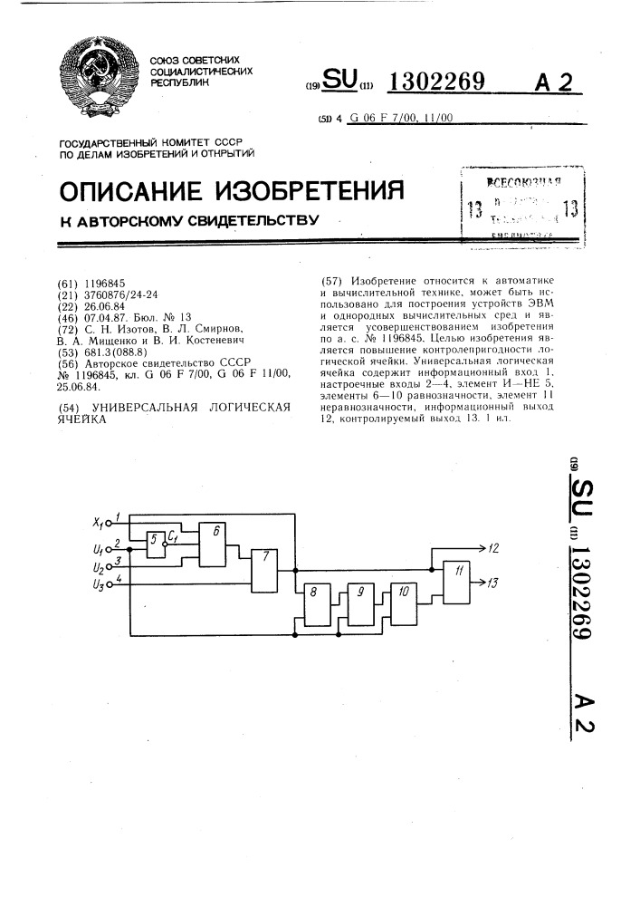 Универсальная логическая ячейка (патент 1302269)