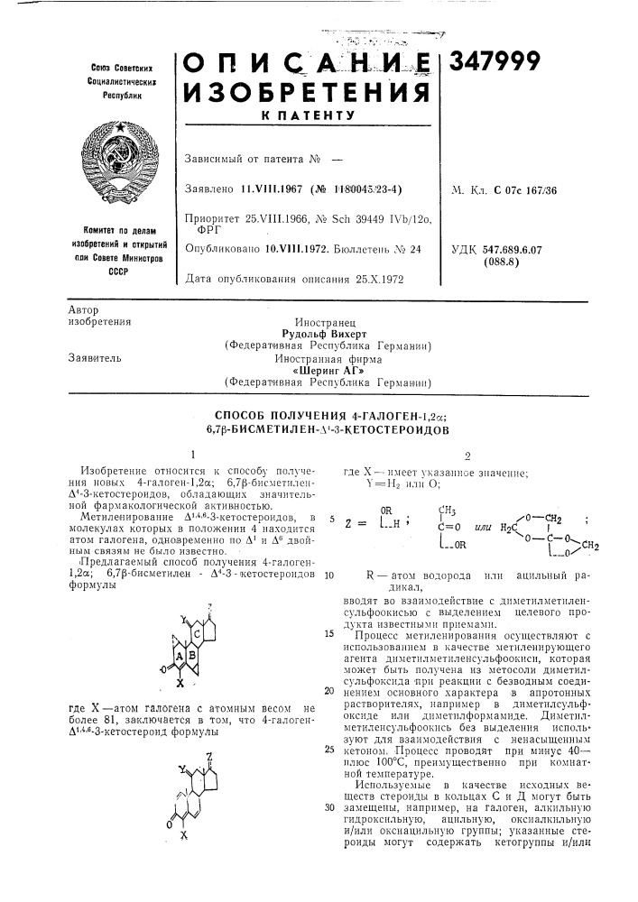 Способ получения 4-галоген-1,2а; 6,7р-бисметилен-д|-3- кетостероидов (патент 347999)