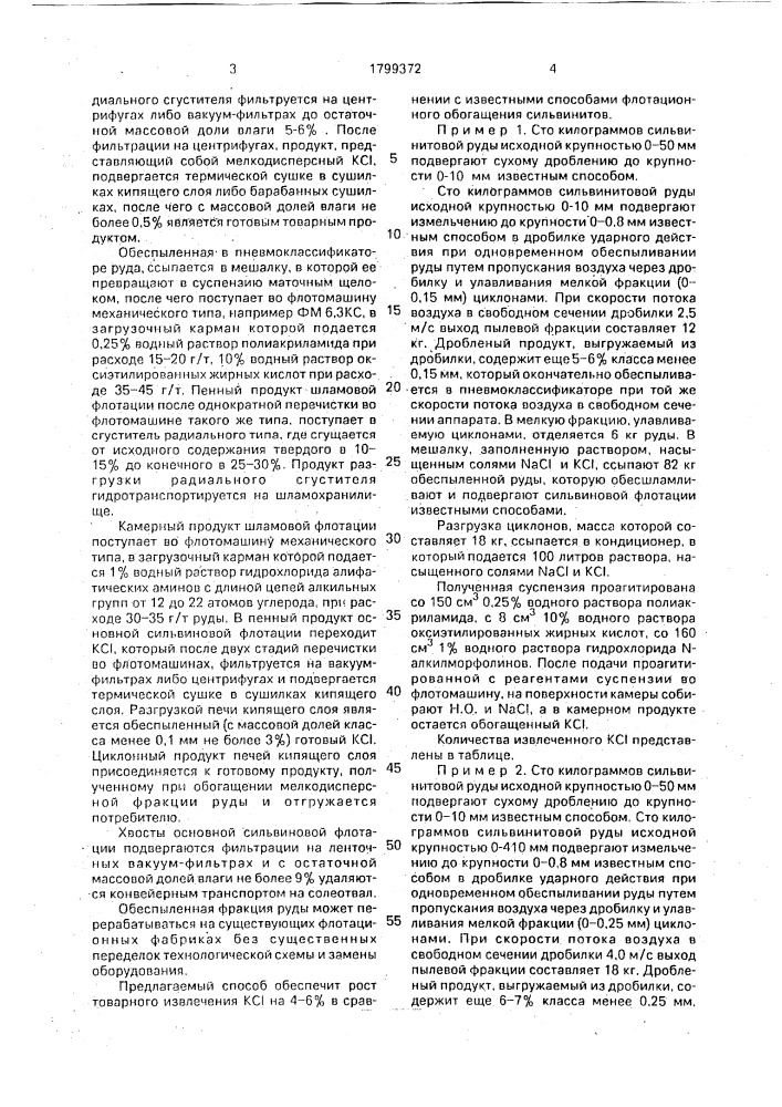 Способ получения хлористого калия (патент 1799372)