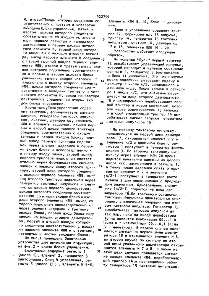 Устройство для вычисления г-функций (патент 922759)