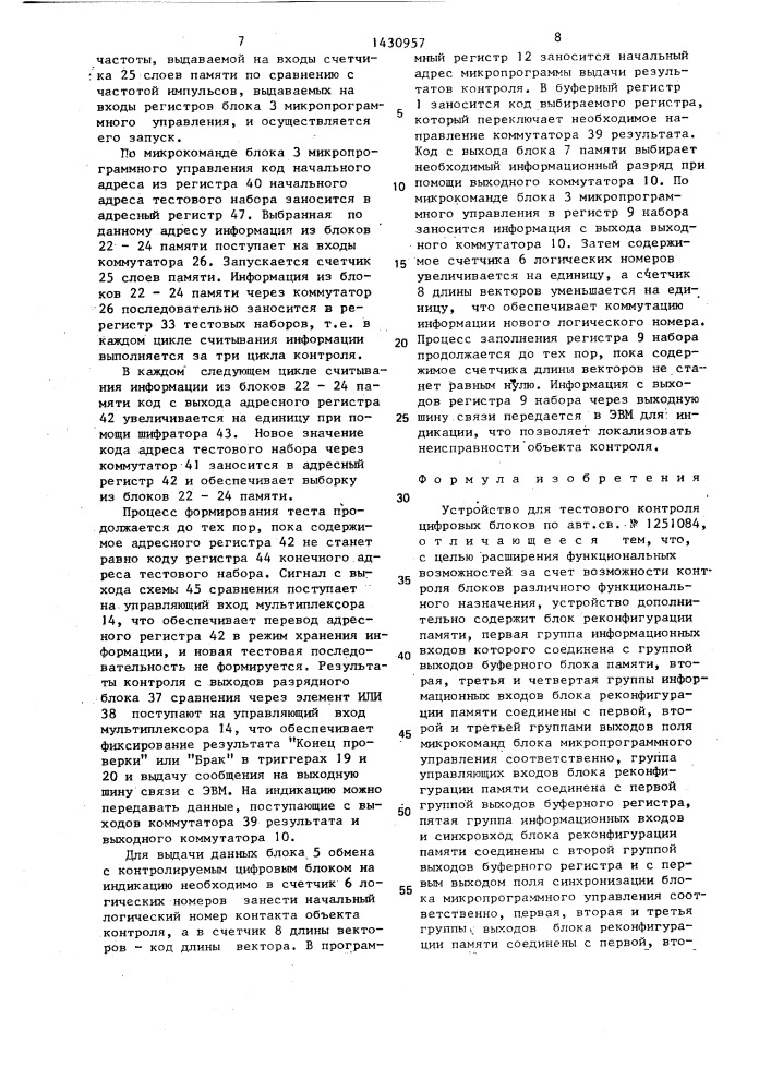 Устройство для тестового контроля цифровых блоков (патент 1430957)