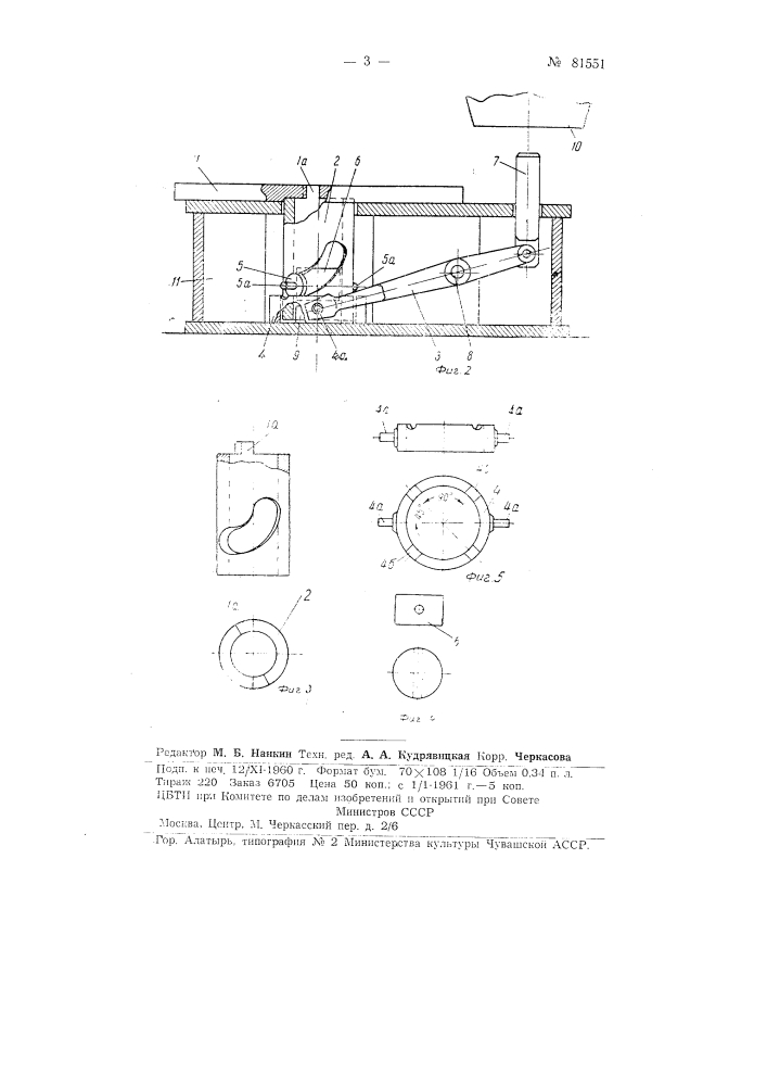 Устройство для поворота штамповых кубиков (патент 81551)