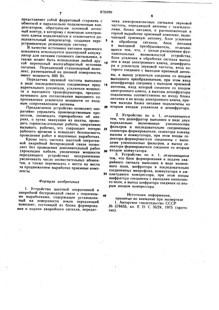 Устройство шахтной оперативной и аварийной беспроводной связи с подземными выработками (патент 876999)