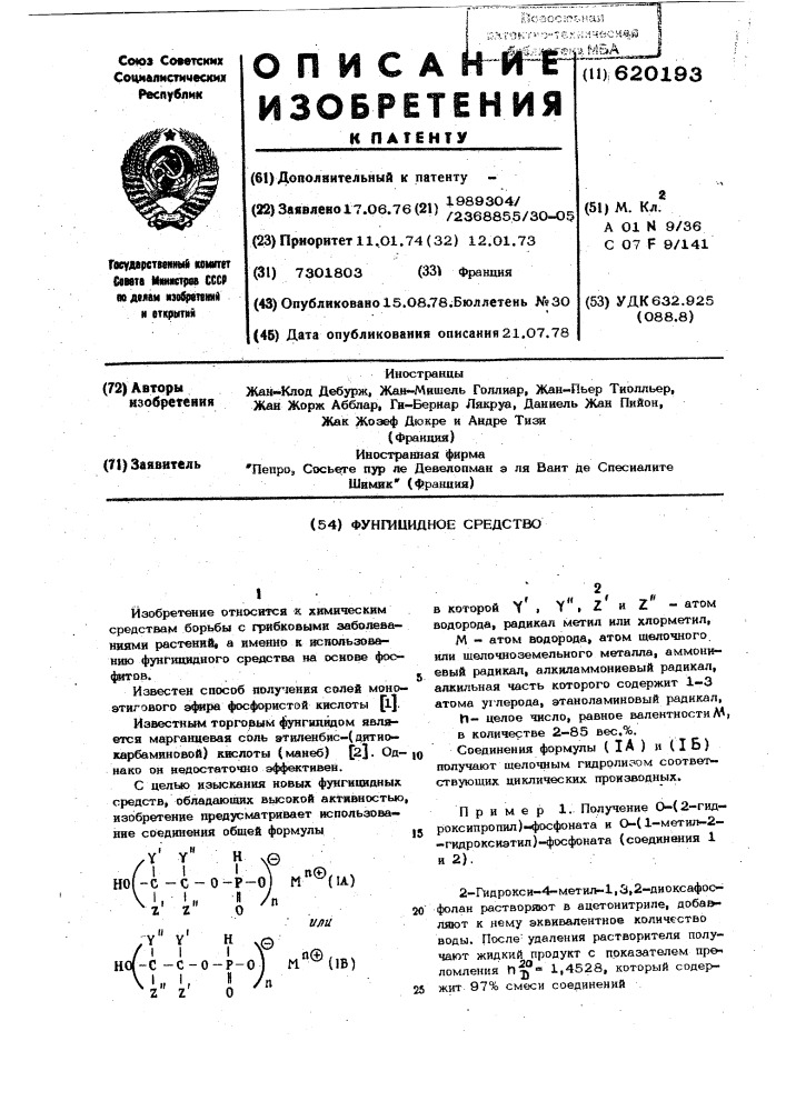Фунгицидное средство (патент 620193)