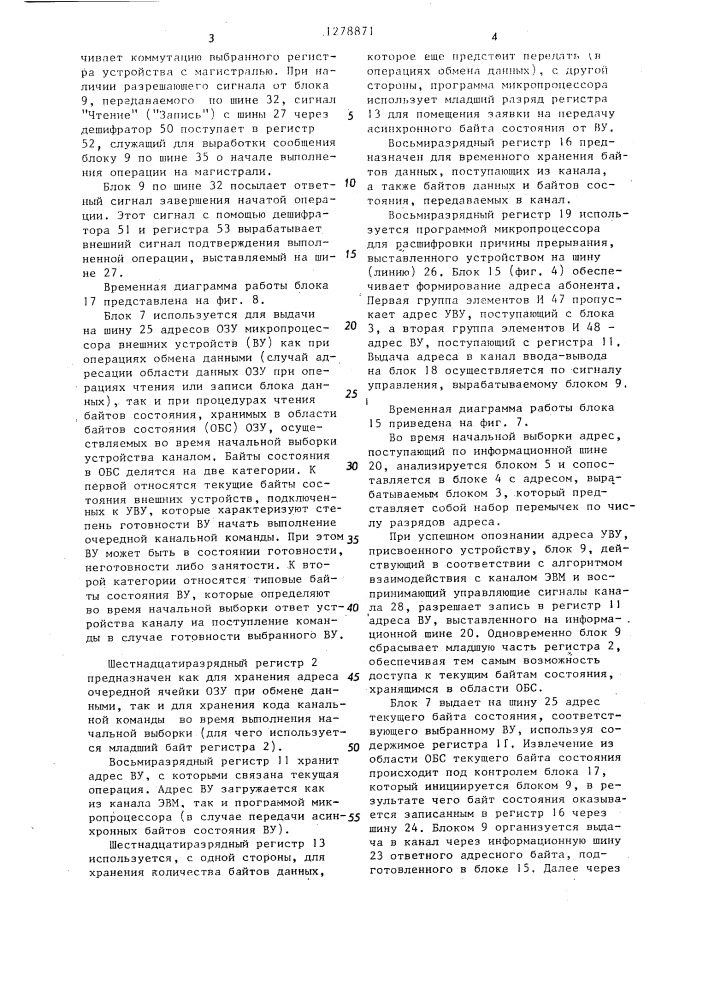 Устройство для сопряжения микропроцессорных внешних устройств с каналом ввода-вывода эвм (патент 1278871)