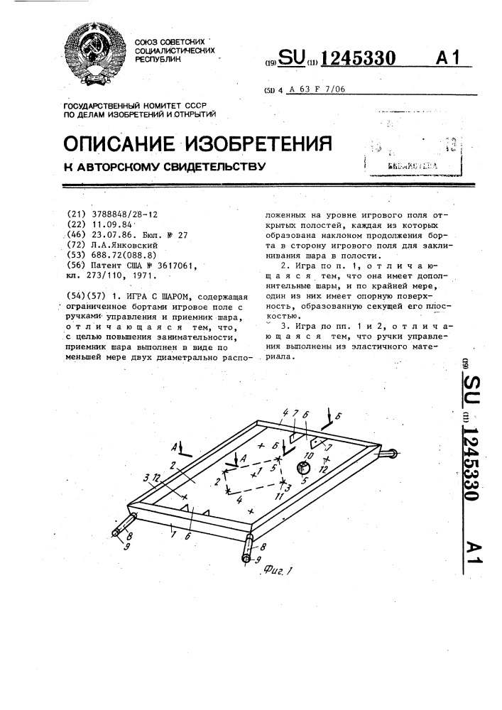 Игра с шаром (патент 1245330)