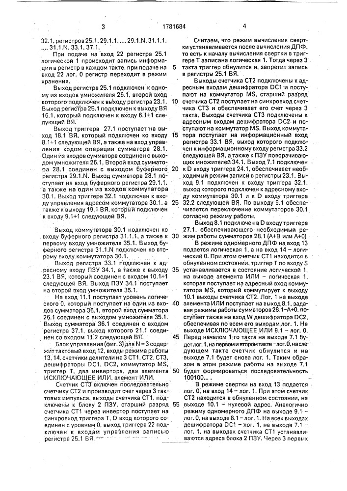 Устройство для вычисления дискретного преобразования фурье (патент 1781684)