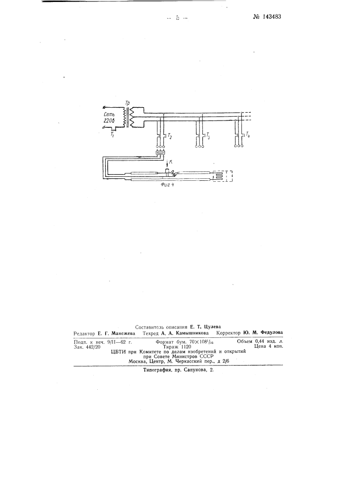 Электрический паяльник быстрого нагрев" (патент 143483)
