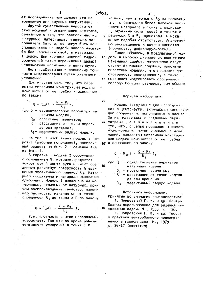 Модель сооружения для исследования в центрифуге (патент 924533)