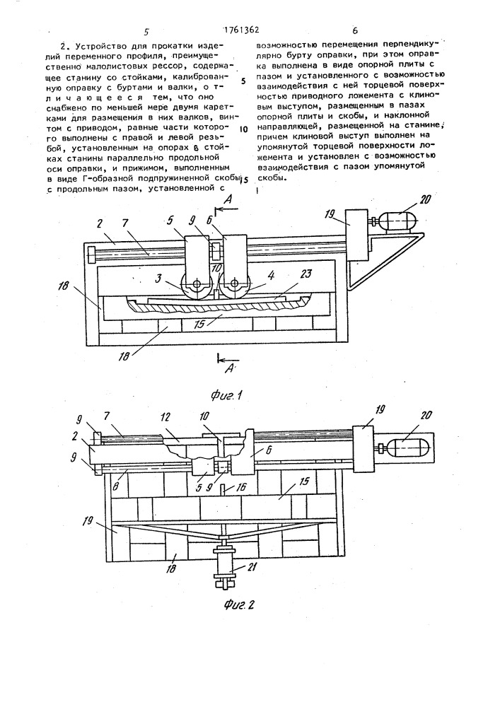 Способ прокатки изделий переменного профиля и устройство для его осуществления (патент 1761362)