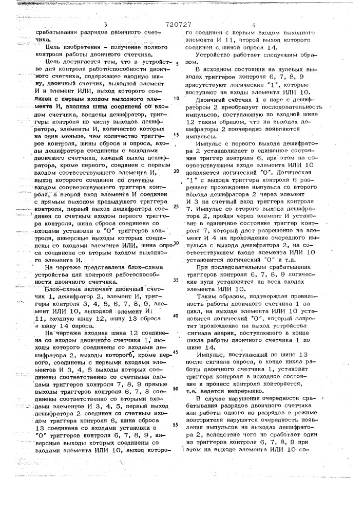 Устройство контроля работоспособности двоичного счетчика (патент 720727)