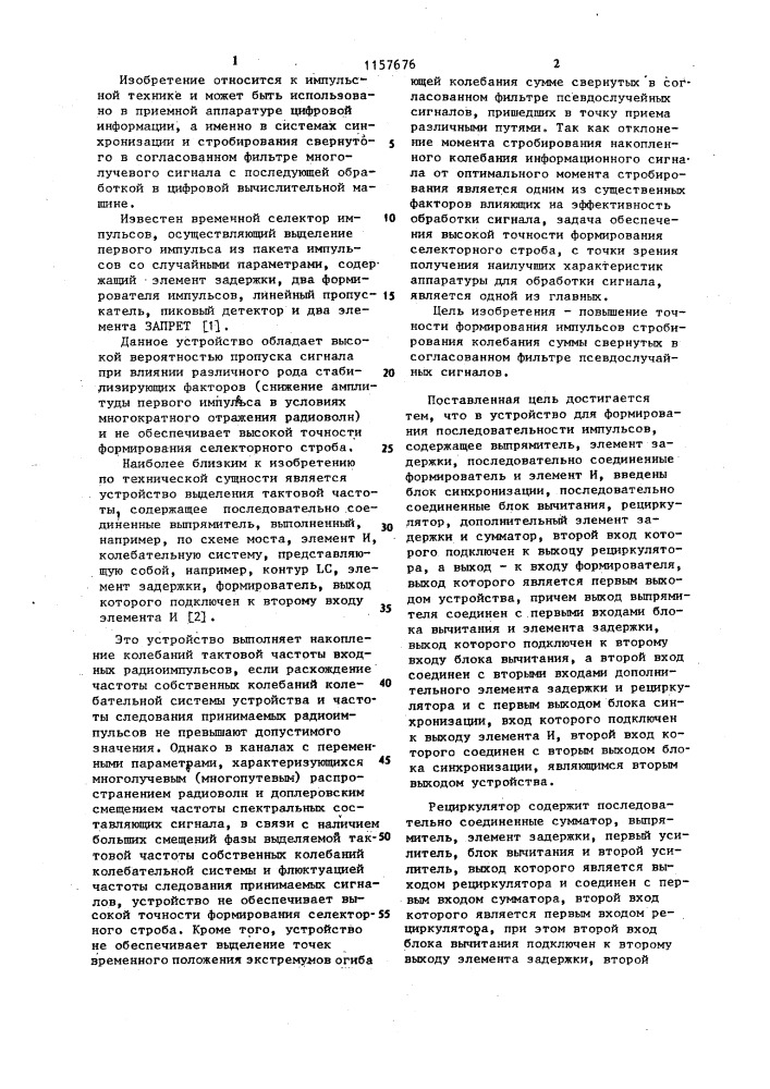 Устройство для формирования последовательности импульсов (патент 1157676)
