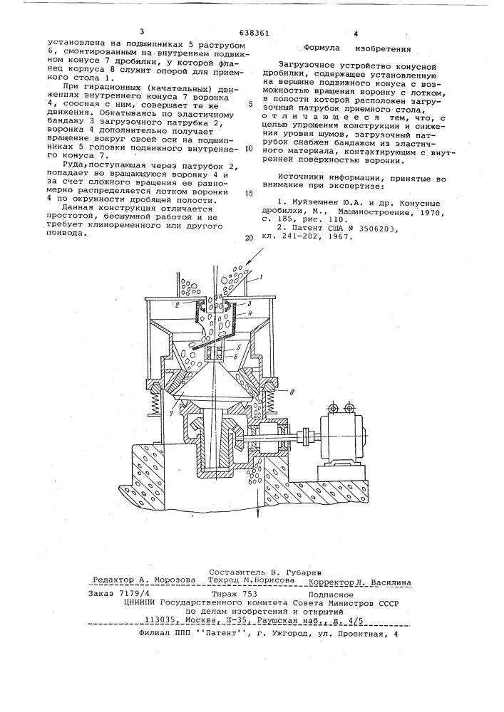 Загрузочное устройство конусной дробилки (патент 638361)