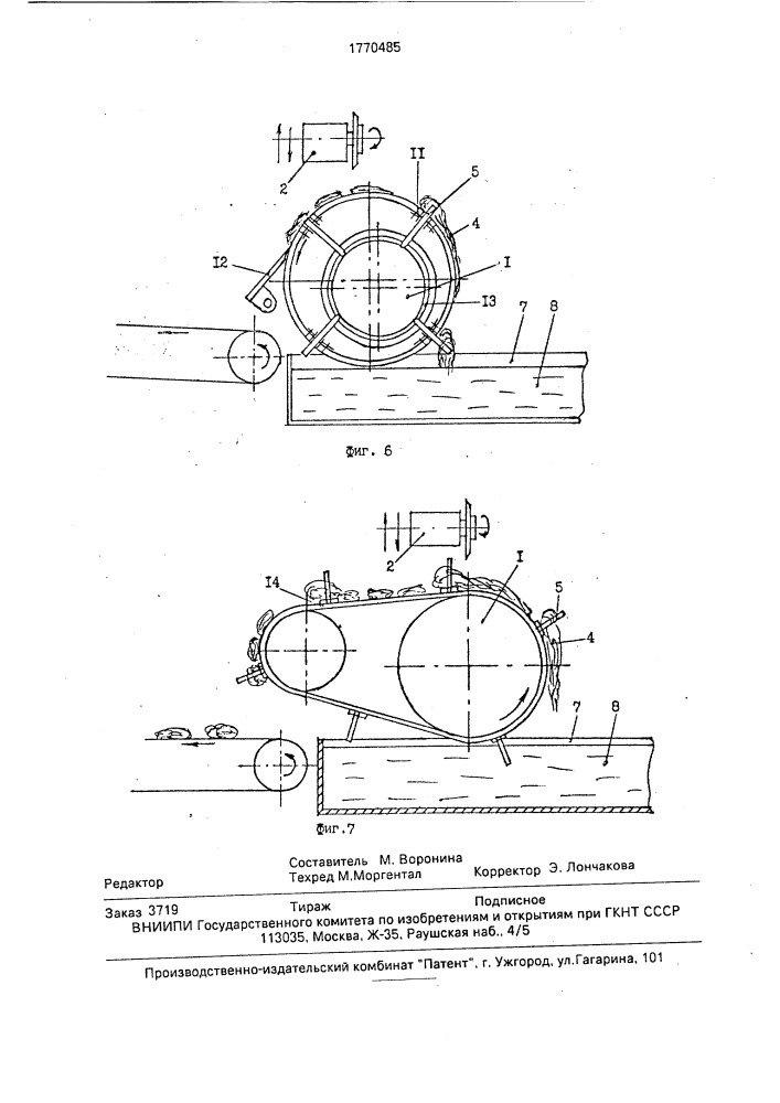 Устройство для резания волокнистого материала (патент 1770485)