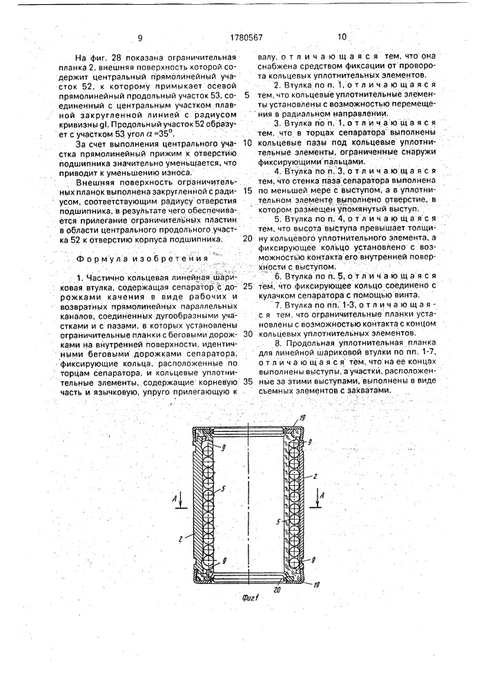 Частично кольцевая линейная шариковая втулка, продольная уплотнительная планка для линейной шариковой втулки (патент 1780567)