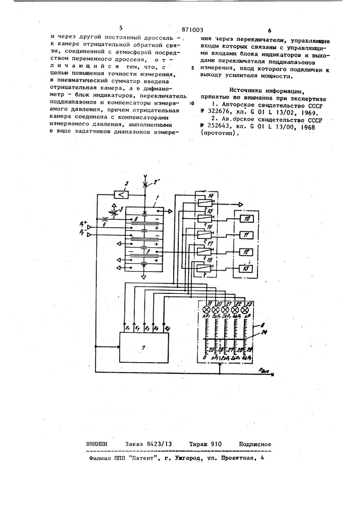 Дифманометр пневматический компенсационный (патент 871003)
