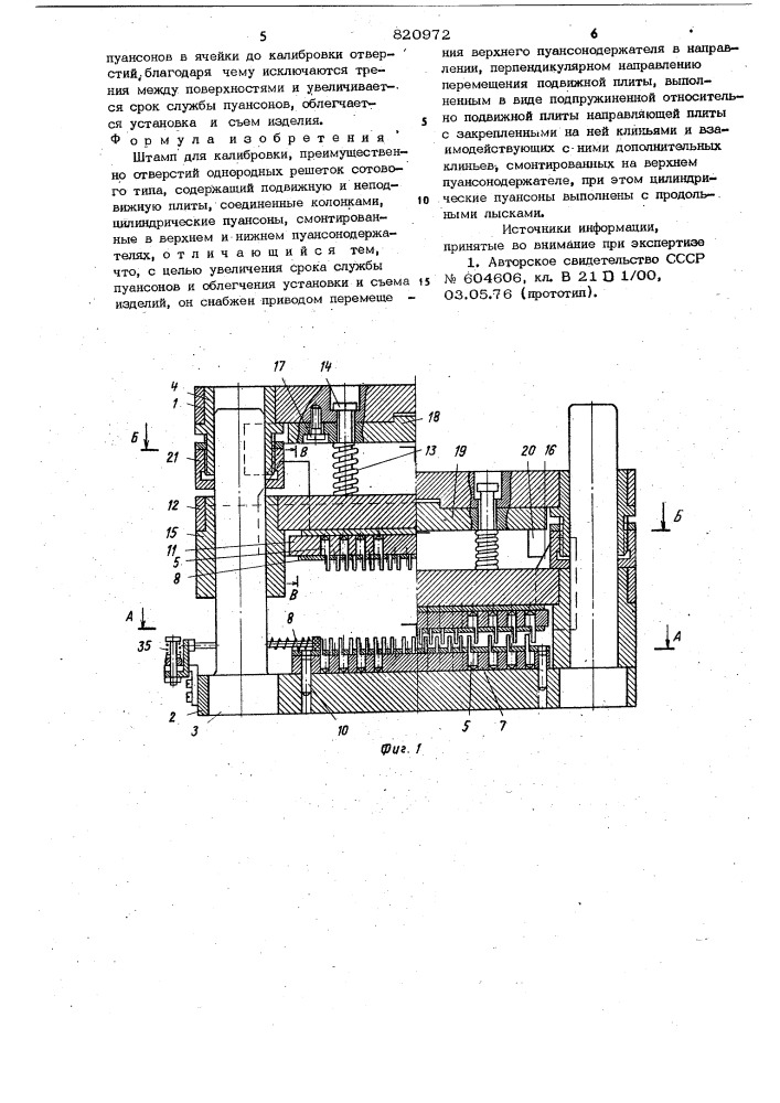 Штамп для калибровки (патент 820972)