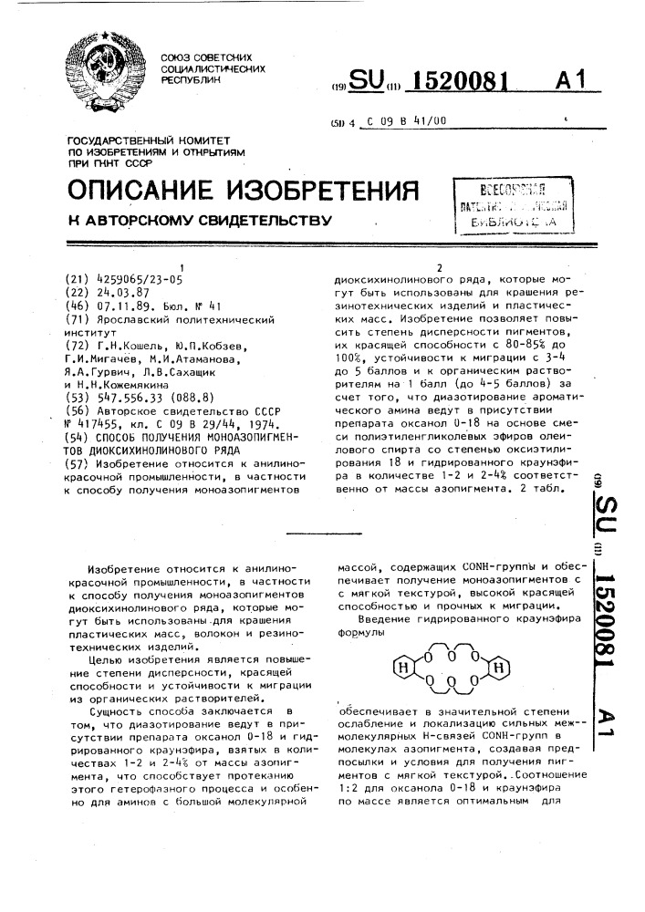 Способ получения моноазопигментов диоксихинолинового ряда (патент 1520081)