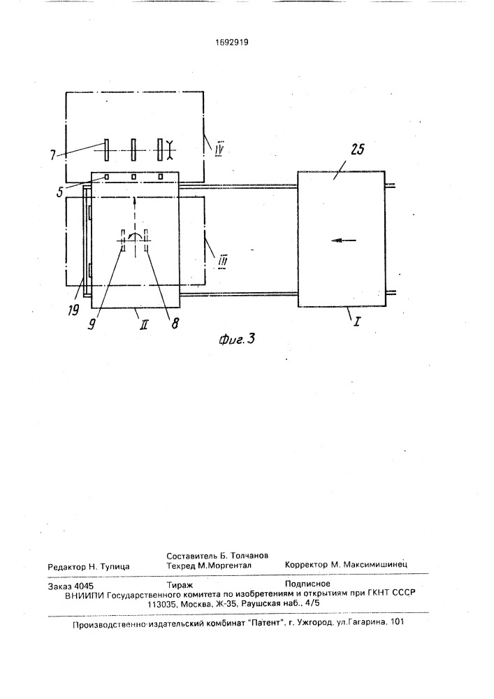 Устройство для боковой разгрузки плоских деталей с роликового конвейера с их разворотом (патент 1692919)