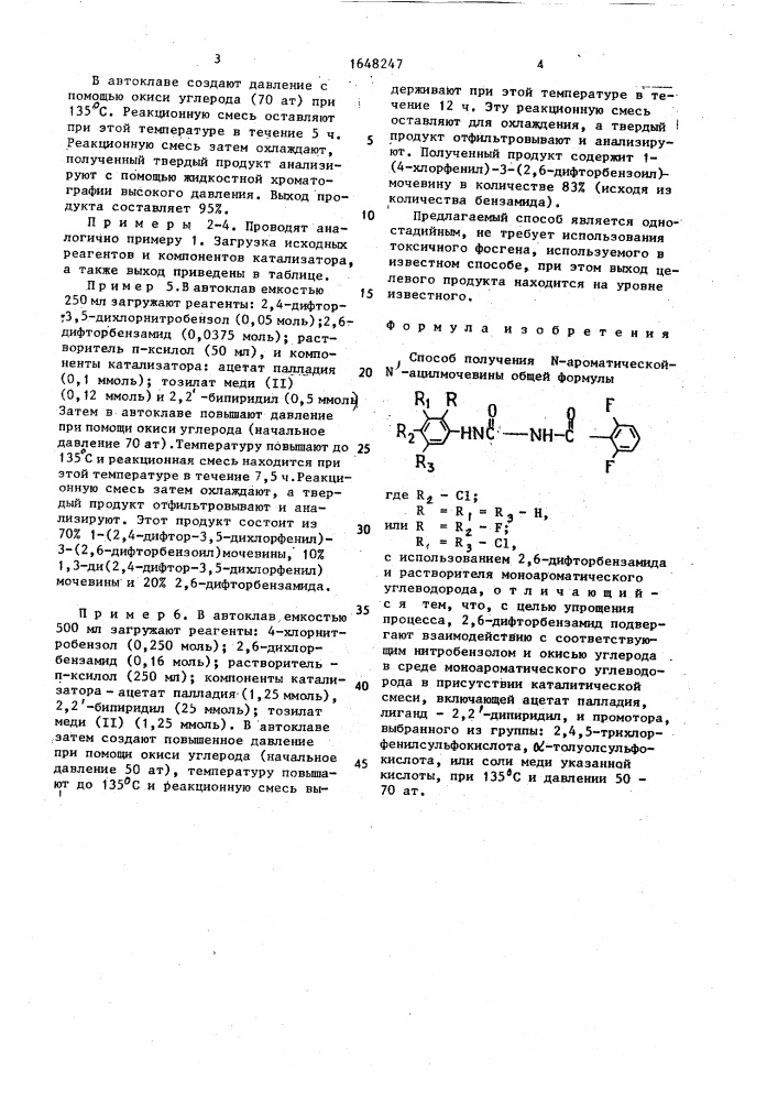 Способ получения n-ароматической-n @ -ацилмочевины (патент 1648247)