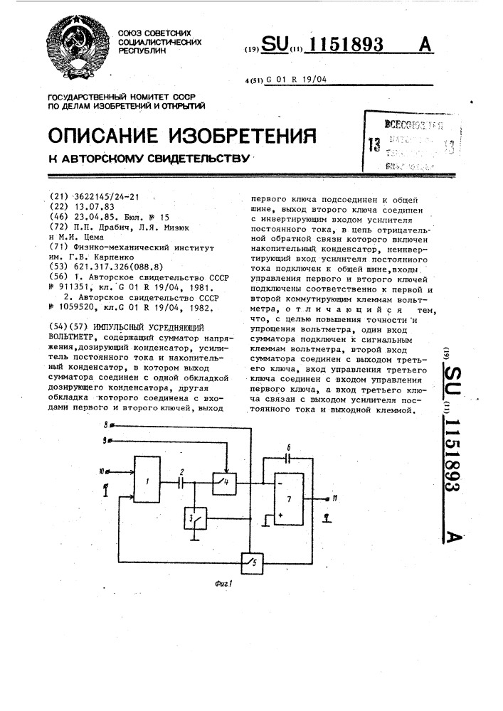 Импульсный усредняющий вольтметр (патент 1151893)