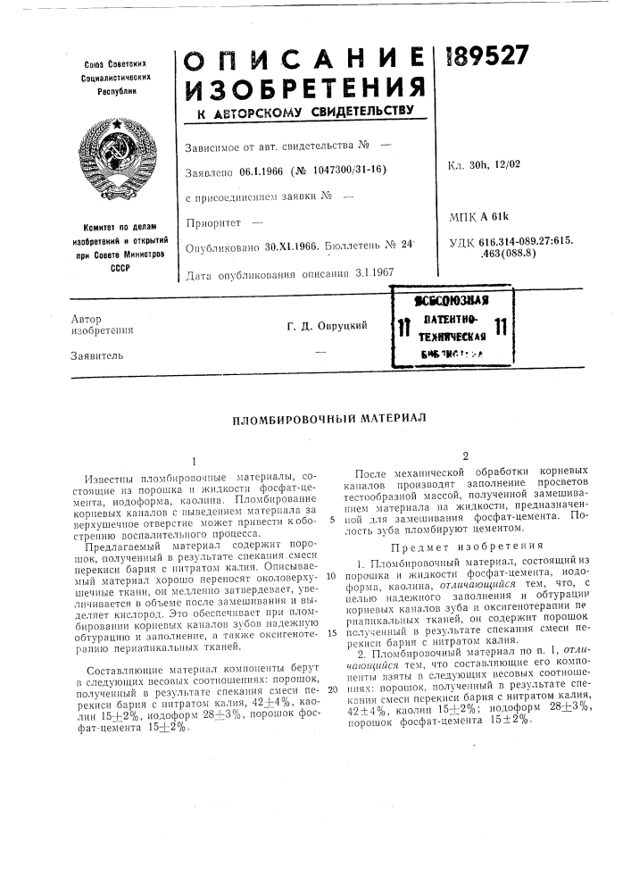 Патент ссср  189527 (патент 189527)